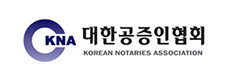 대한공증인협회